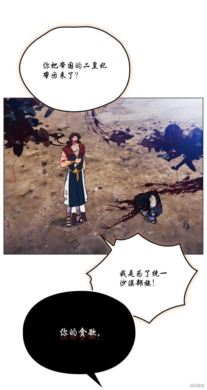 《今生我会好好照顾陛下》第77话 第47页