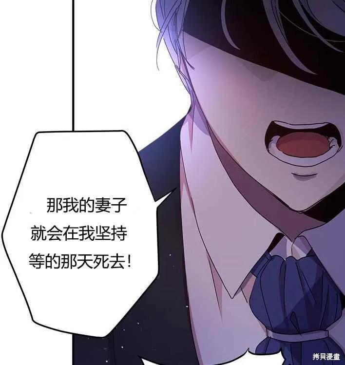 《冷血公爵的变心》第78话 第20页