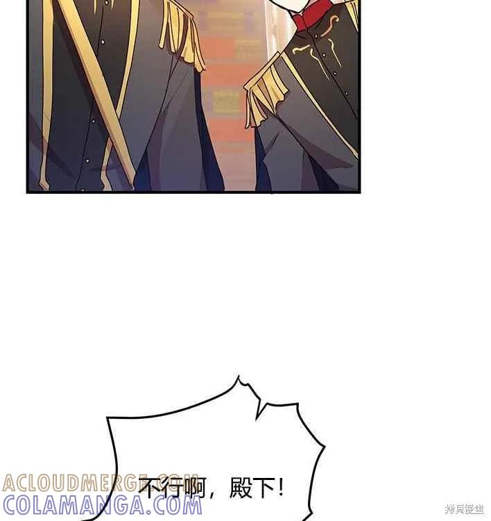《冷血公爵的变心》第78话 第17页