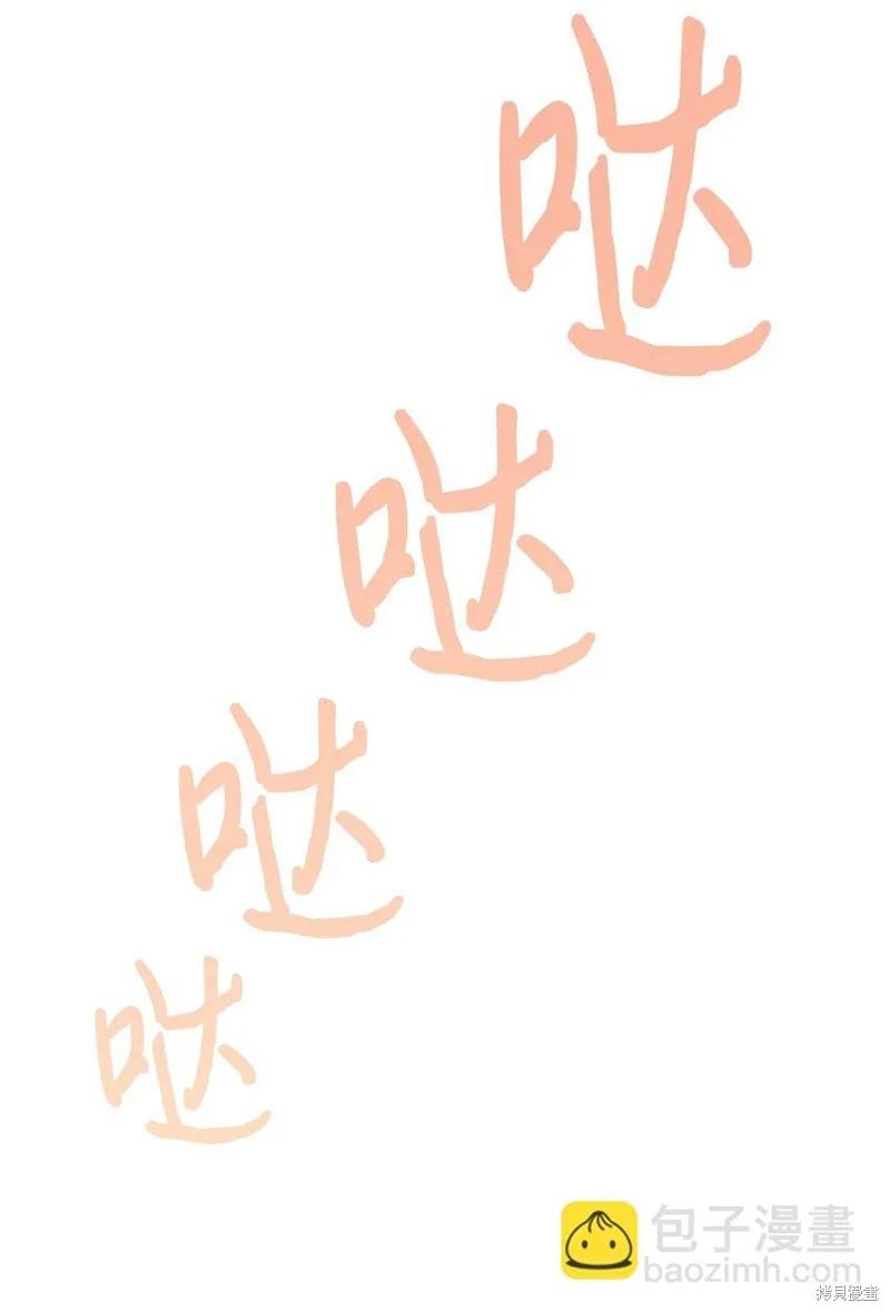《今生我会好好照顾陛下》第77话 第65页
