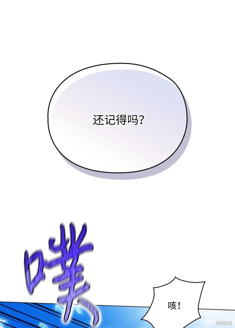 《今生我会好好照顾陛下》第77话 第53页