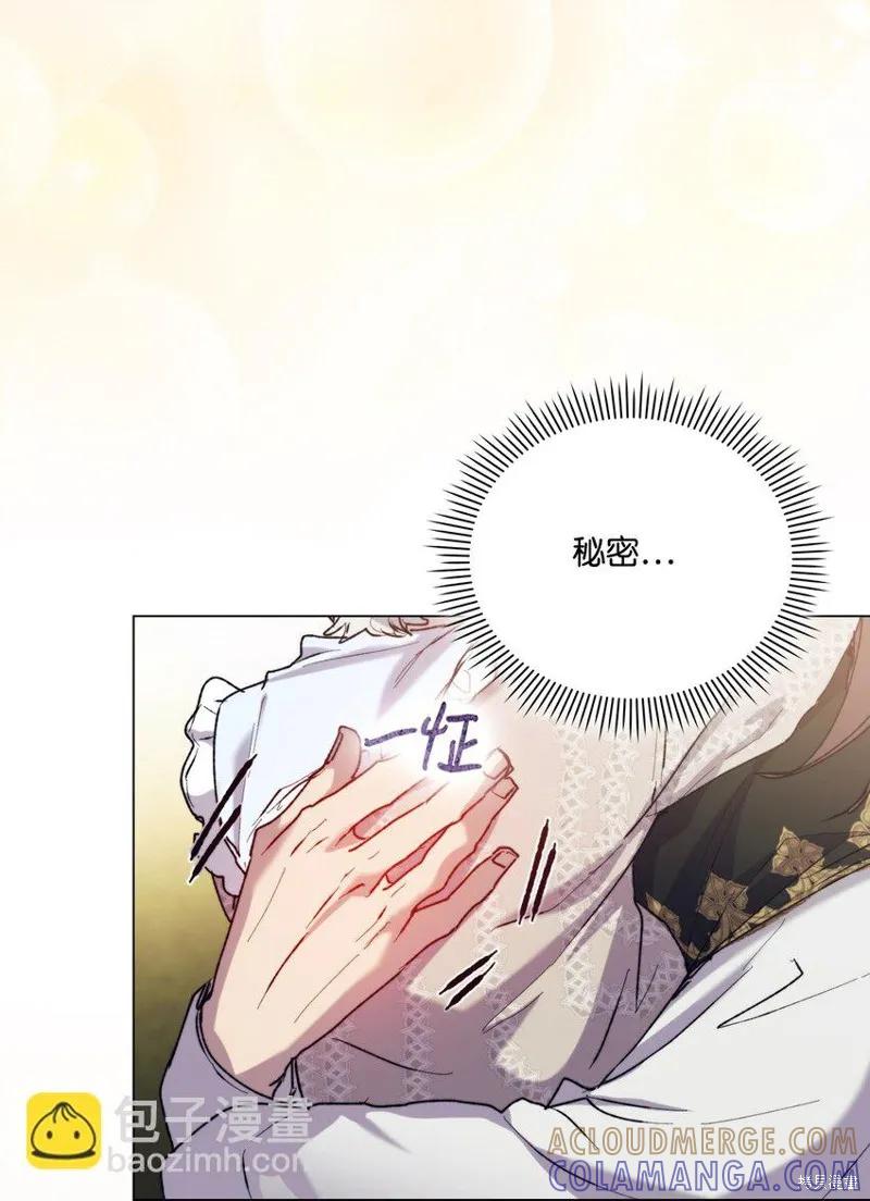 《今生我会好好照顾陛下》第77话 第73页