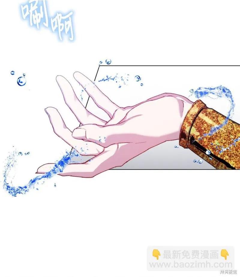 《今生我会好好照顾陛下》第77话 第2页