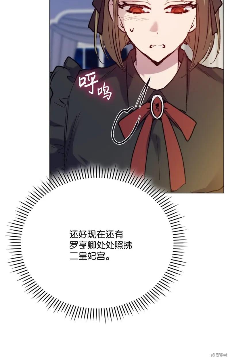 《今生我会好好照顾陛下》第77话 第83页