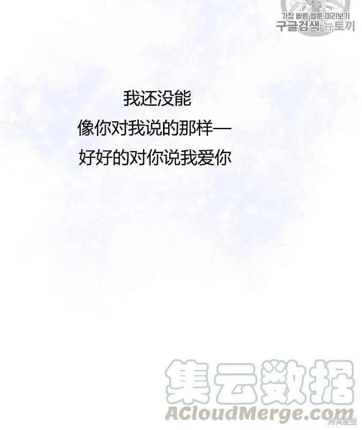 《冷血公爵的变心》第78话 第51页