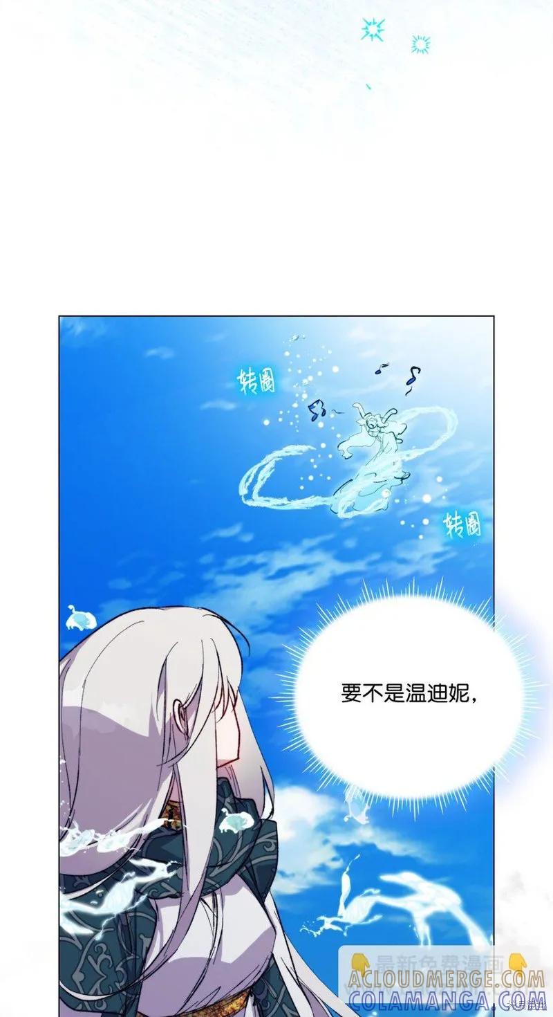 《今生我会好好照顾陛下》第77话 第7页