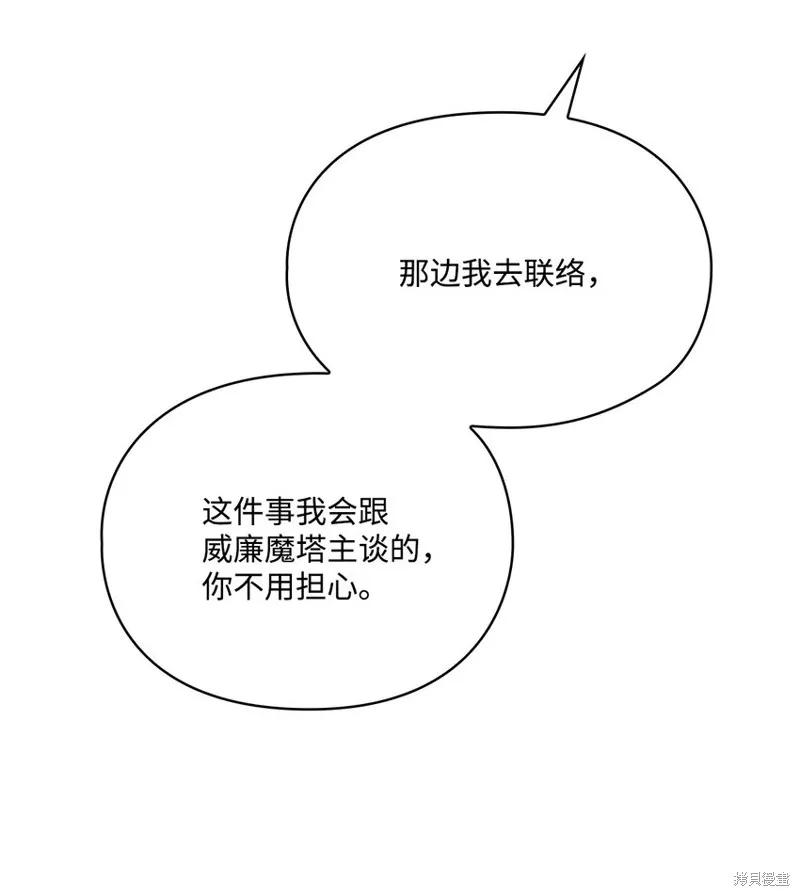 《今生我会好好照顾陛下》第77话 第80页