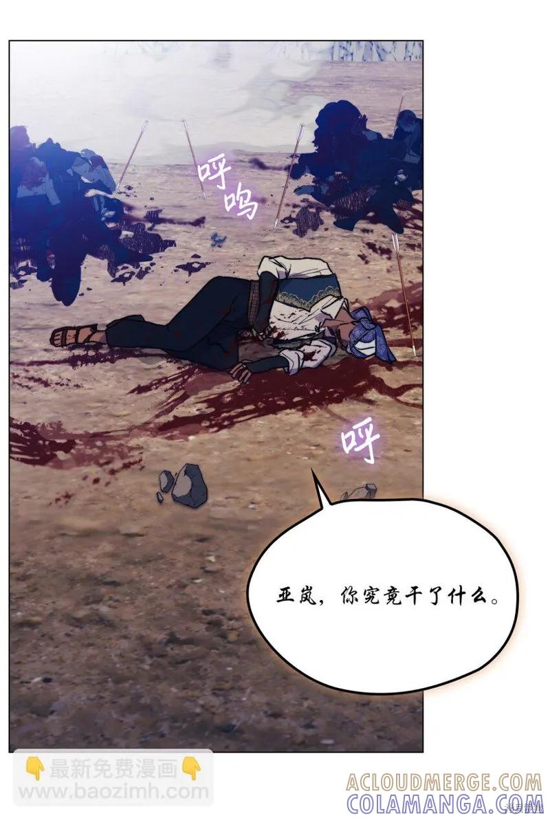 《今生我会好好照顾陛下》第77话 第46页