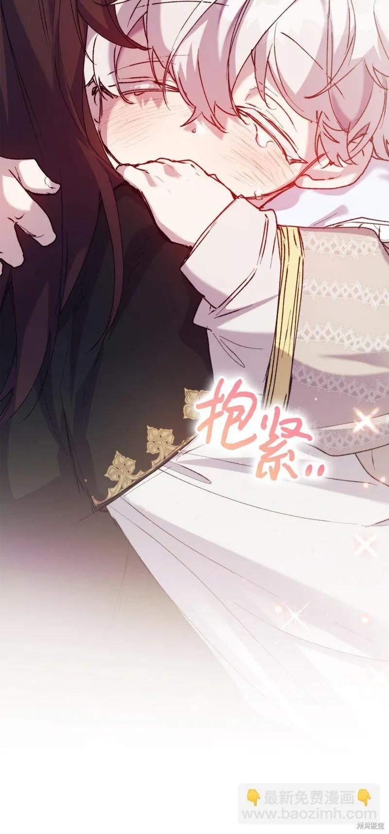 《今生我会好好照顾陛下》第77话 第75页