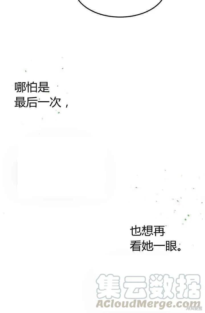 《冷血公爵的变心》第79话 第57页