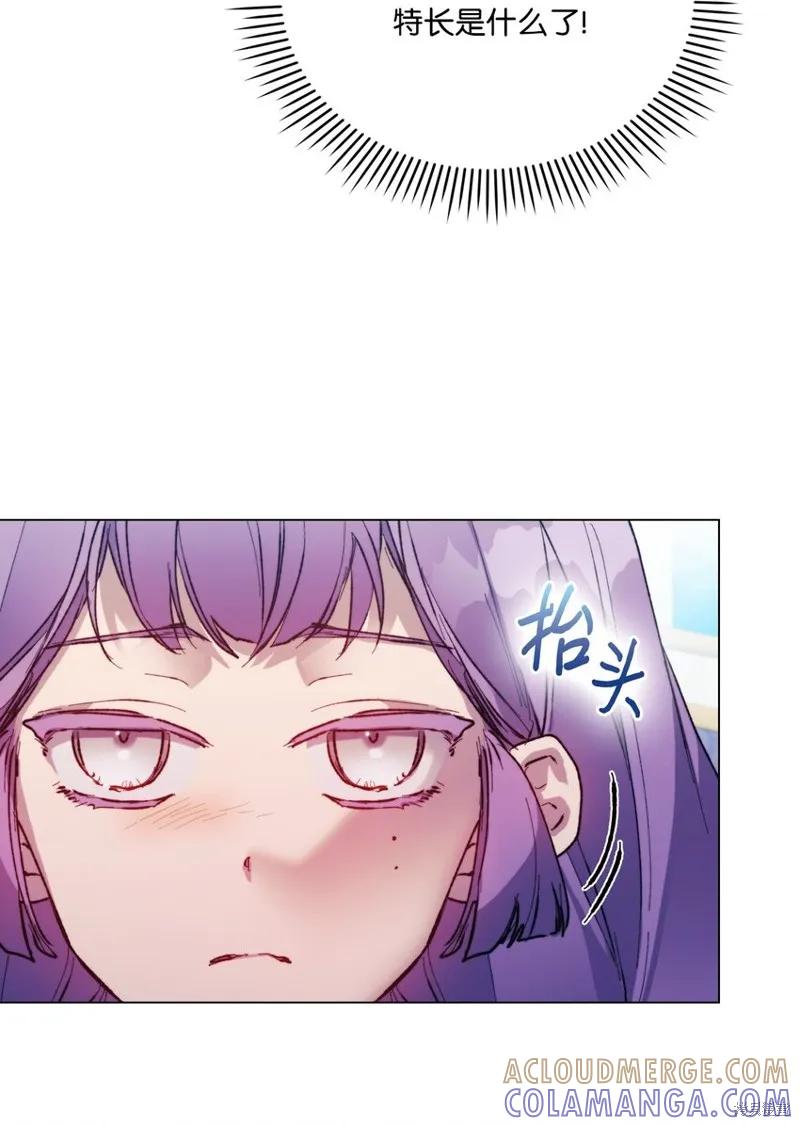 《今生我会好好照顾陛下》第78话 第43页