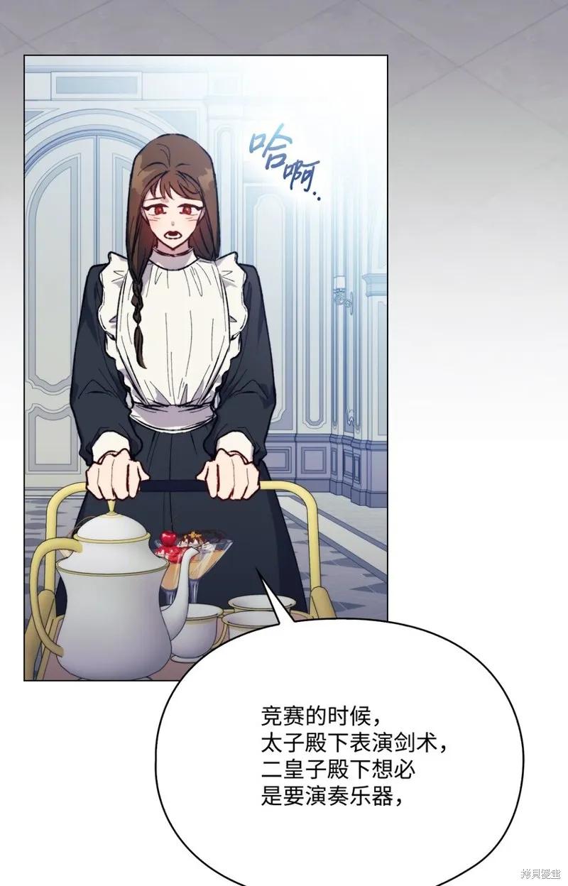 《今生我会好好照顾陛下》第78话 第15页