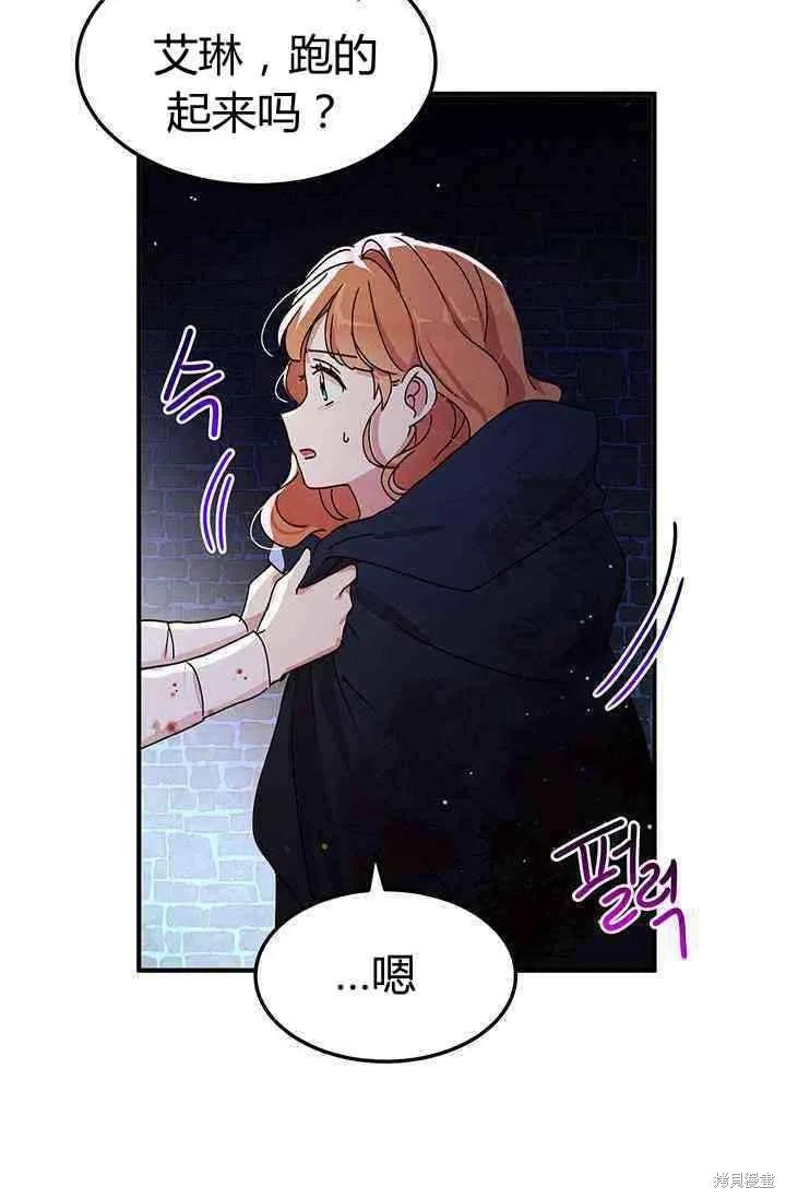 《冷血公爵的变心》第79话 第14页