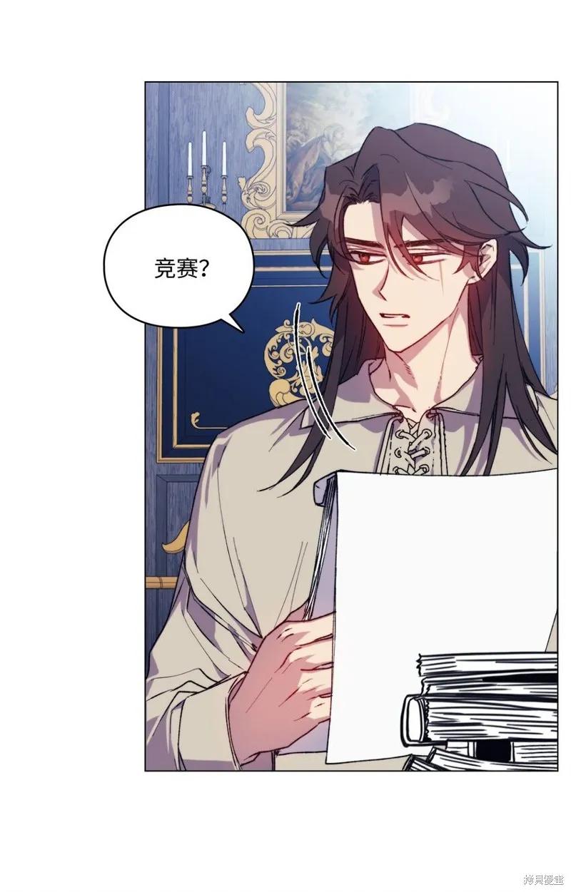 《今生我会好好照顾陛下》第78话 第2页