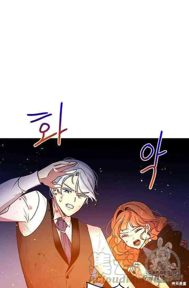 《冷血公爵的变心》第79话 第33页