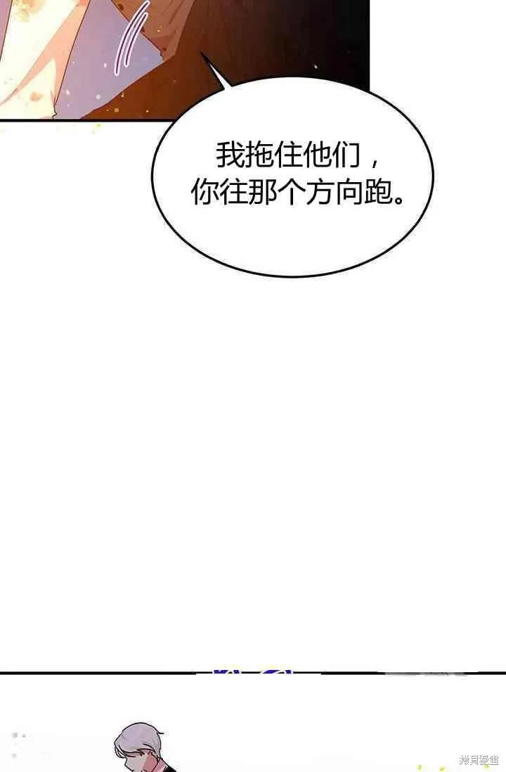 《冷血公爵的变心》第79话 第42页