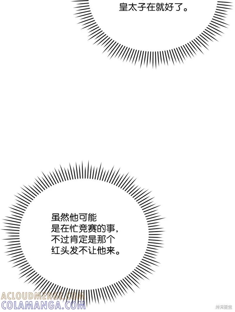 《今生我会好好照顾陛下》第78话 第46页