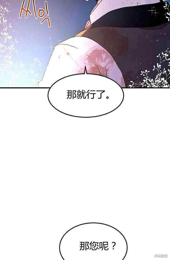 《冷血公爵的变心》第79话 第26页