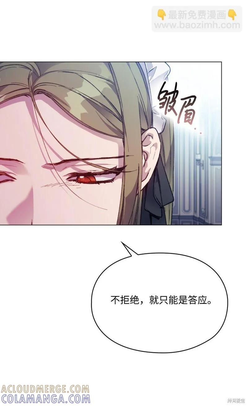 《今生我会好好照顾陛下》第78话 第19页