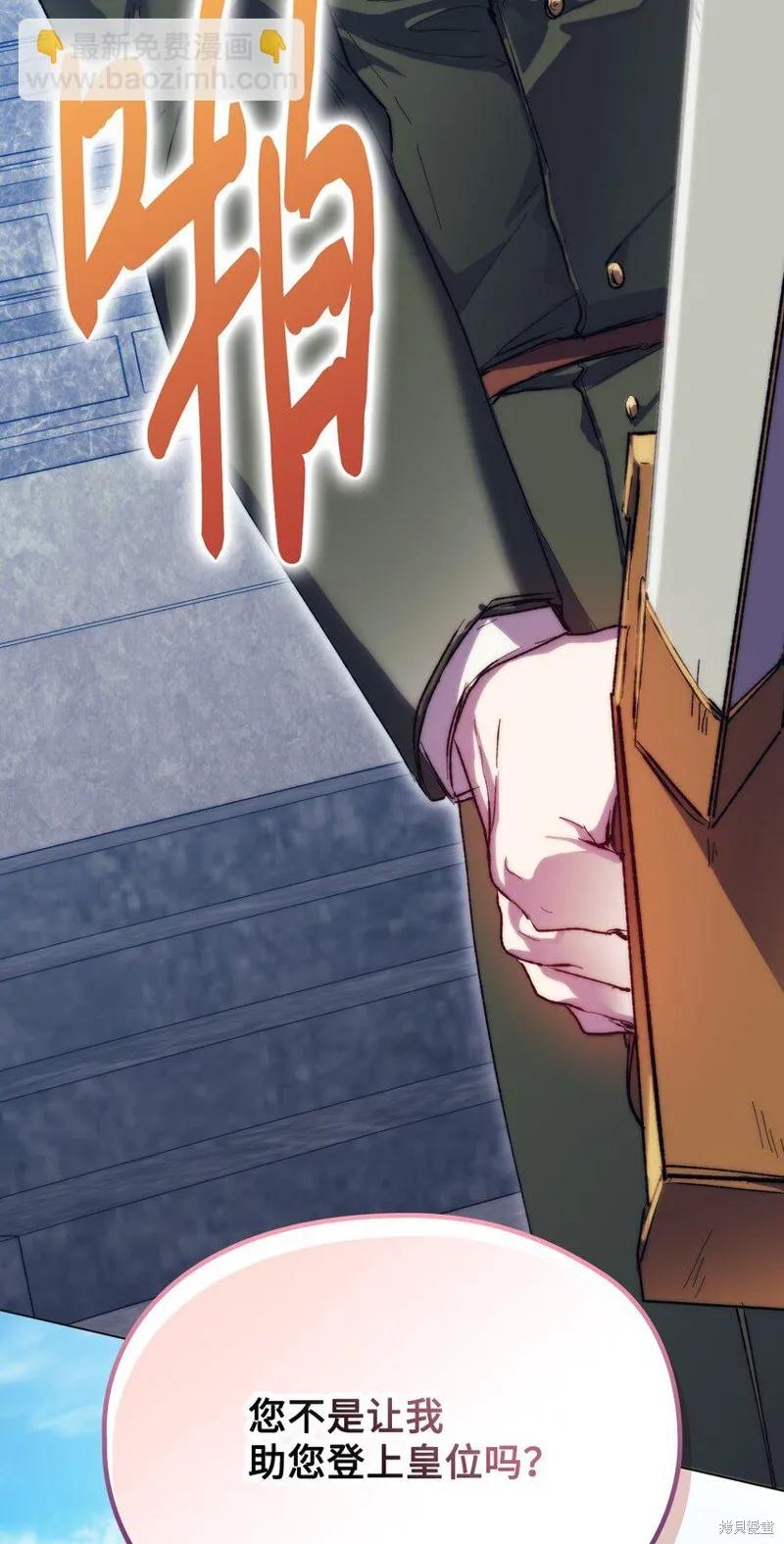 《今生我会好好照顾陛下》第78话 第63页