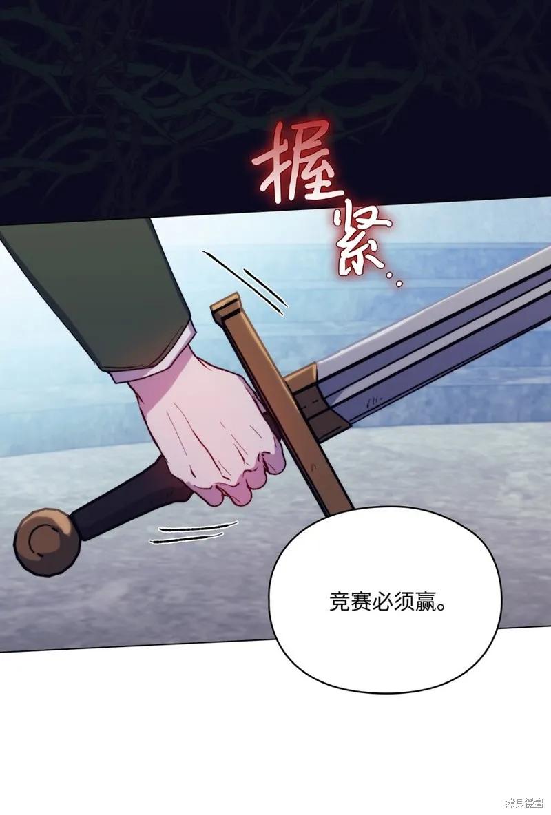 《今生我会好好照顾陛下》第78话 第59页