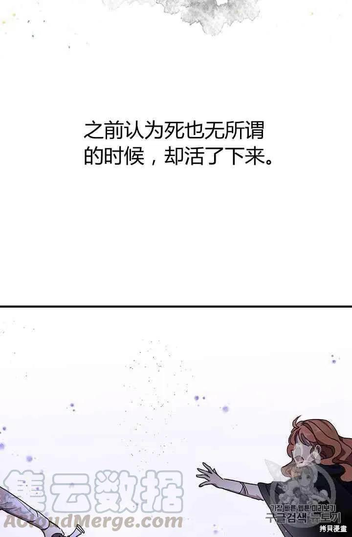 《冷血公爵的变心》第79话 第53页