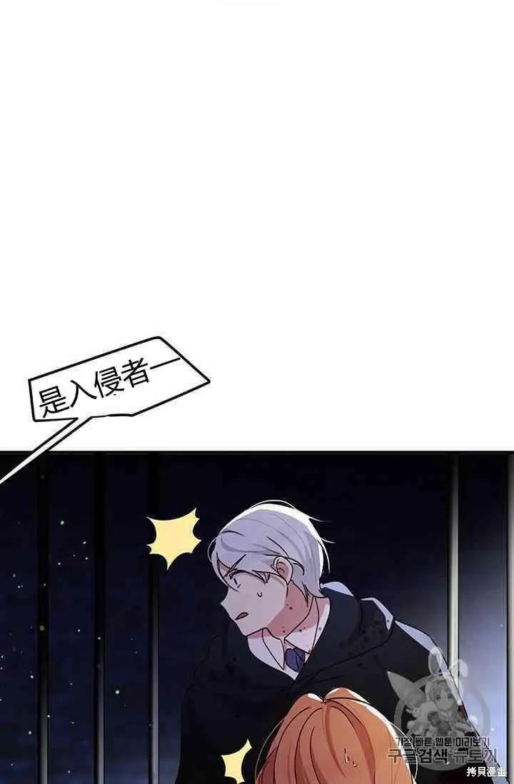 《冷血公爵的变心》第79话 第11页