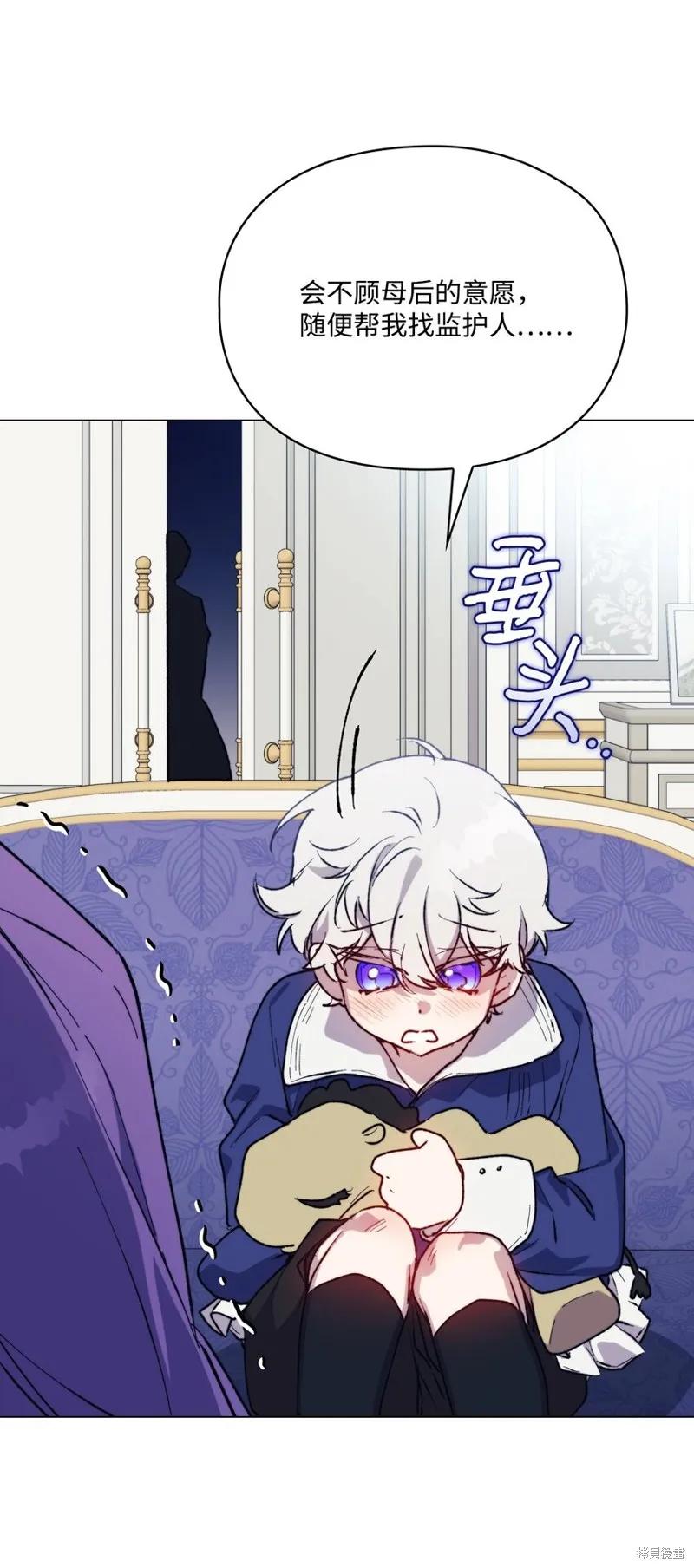《今生我会好好照顾陛下》第78话 第32页