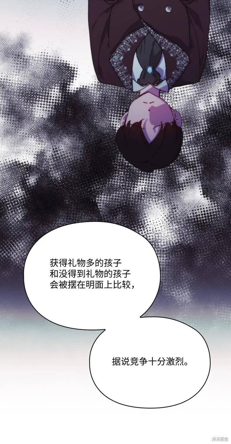 《今生我会好好照顾陛下》第78话 第5页