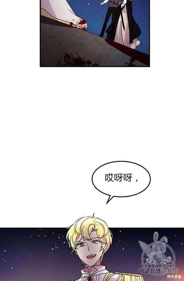 《冷血公爵的变心》第79话 第35页