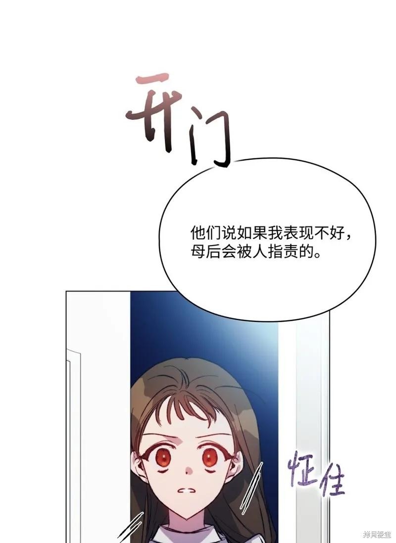 《今生我会好好照顾陛下》第78话 第30页