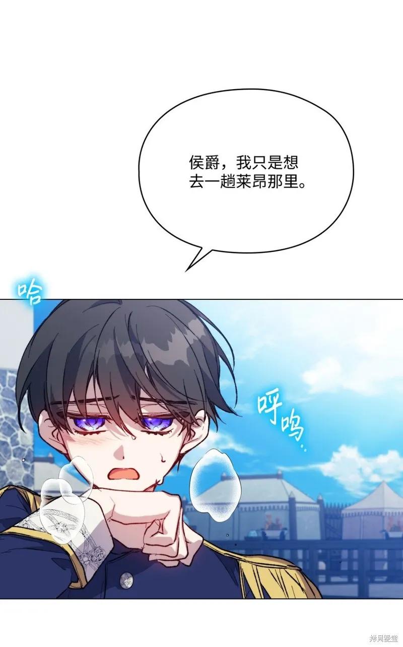 《今生我会好好照顾陛下》第78话 第50页