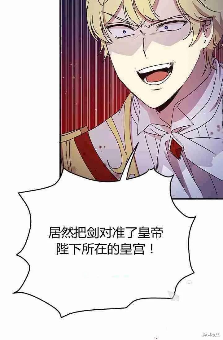 《冷血公爵的变心》第79话 第48页