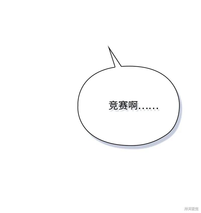 《今生我会好好照顾陛下》第78话 第11页