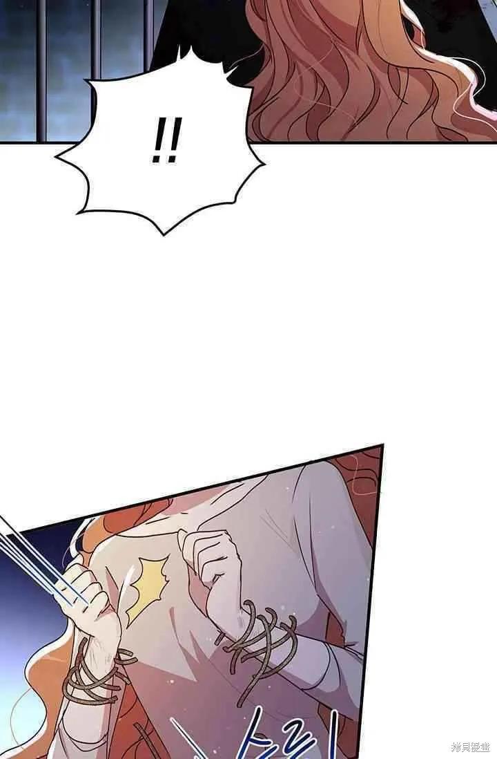 《冷血公爵的变心》第79话 第12页