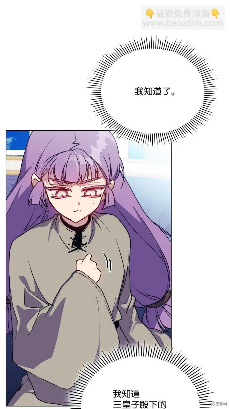《今生我会好好照顾陛下》第78话 第42页