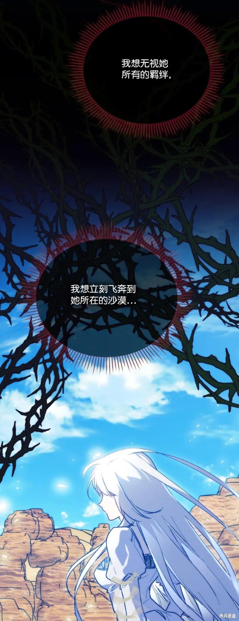 《今生我会好好照顾陛下》第78话 第57页