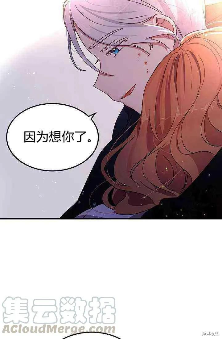 《冷血公爵的变心》第79话 第9页