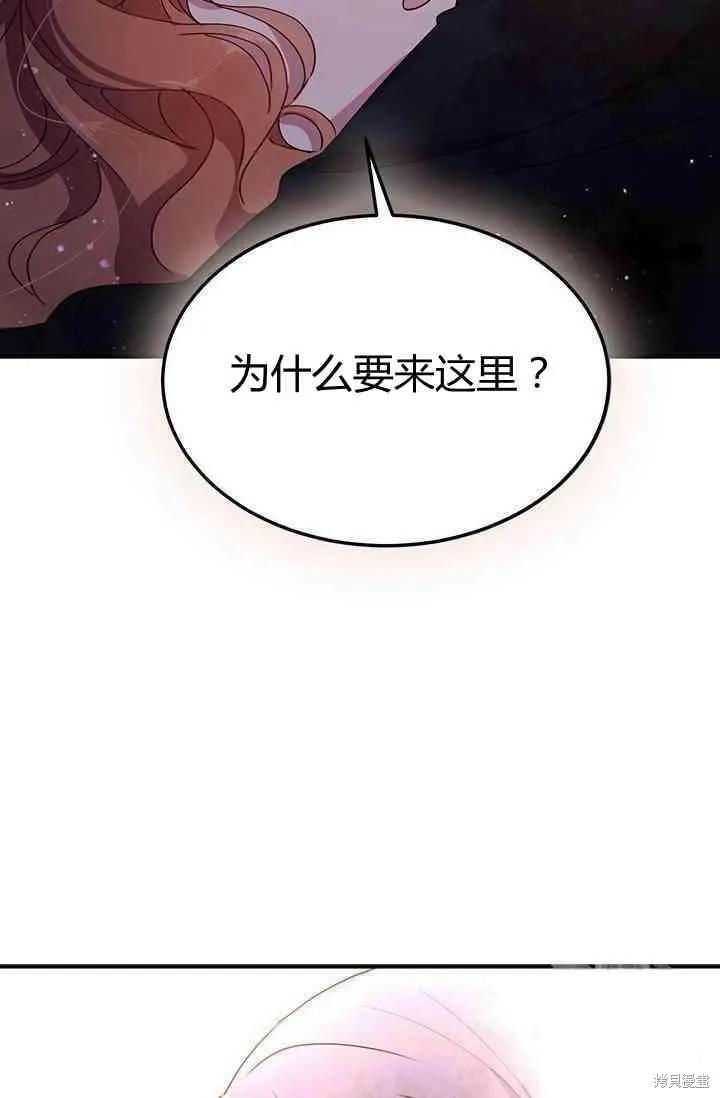 《冷血公爵的变心》第79话 第8页