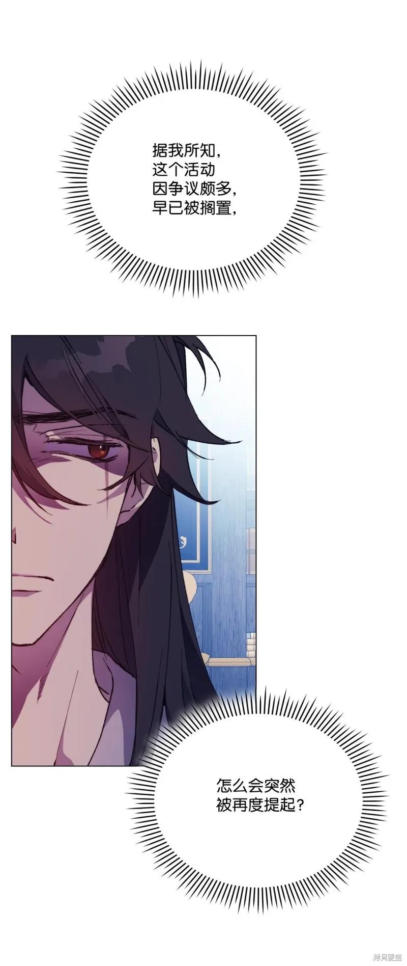 《今生我会好好照顾陛下》第78话 第6页