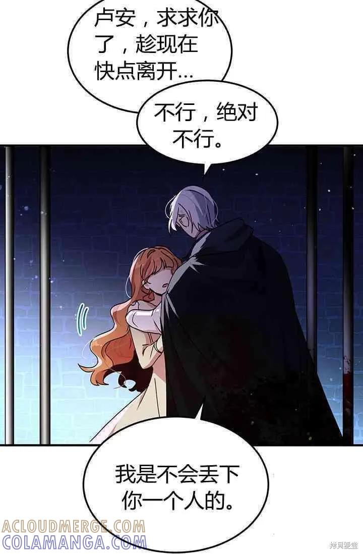 《冷血公爵的变心》第79话 第10页