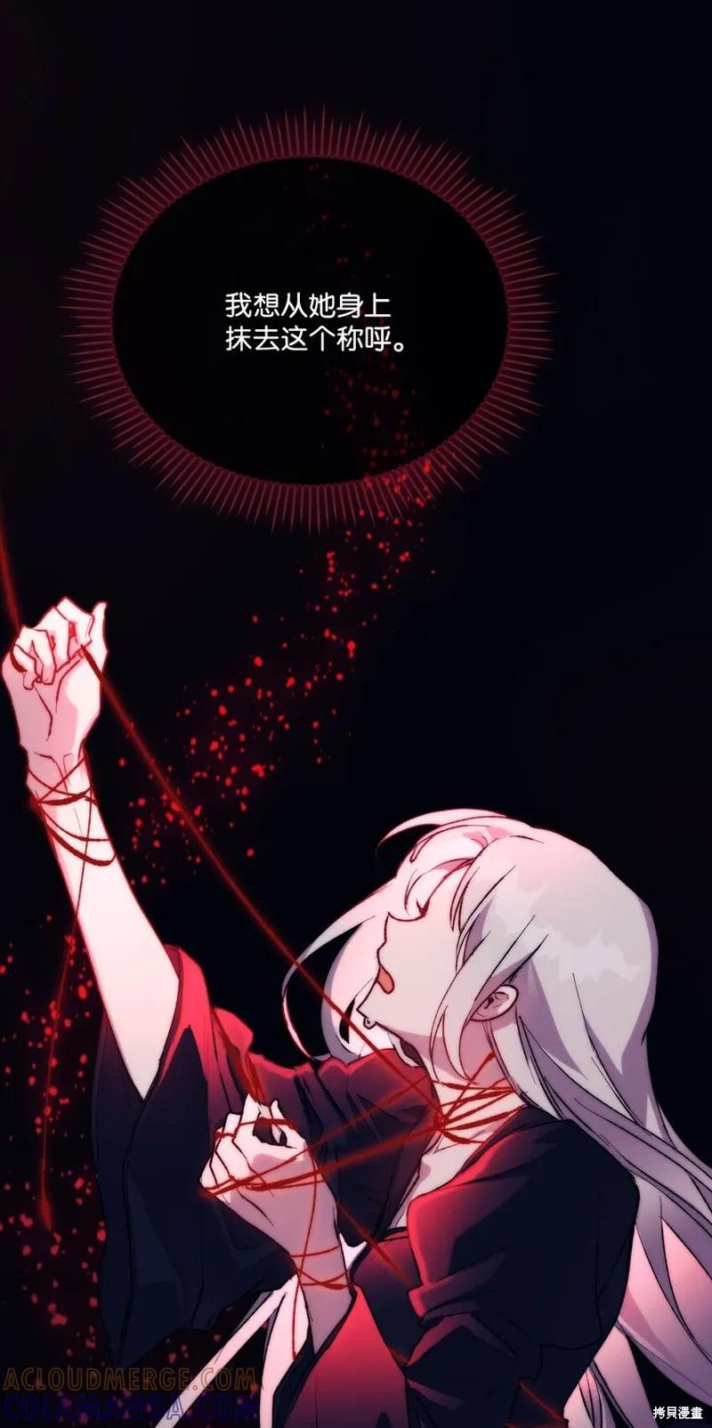 《今生我会好好照顾陛下》第78话 第55页