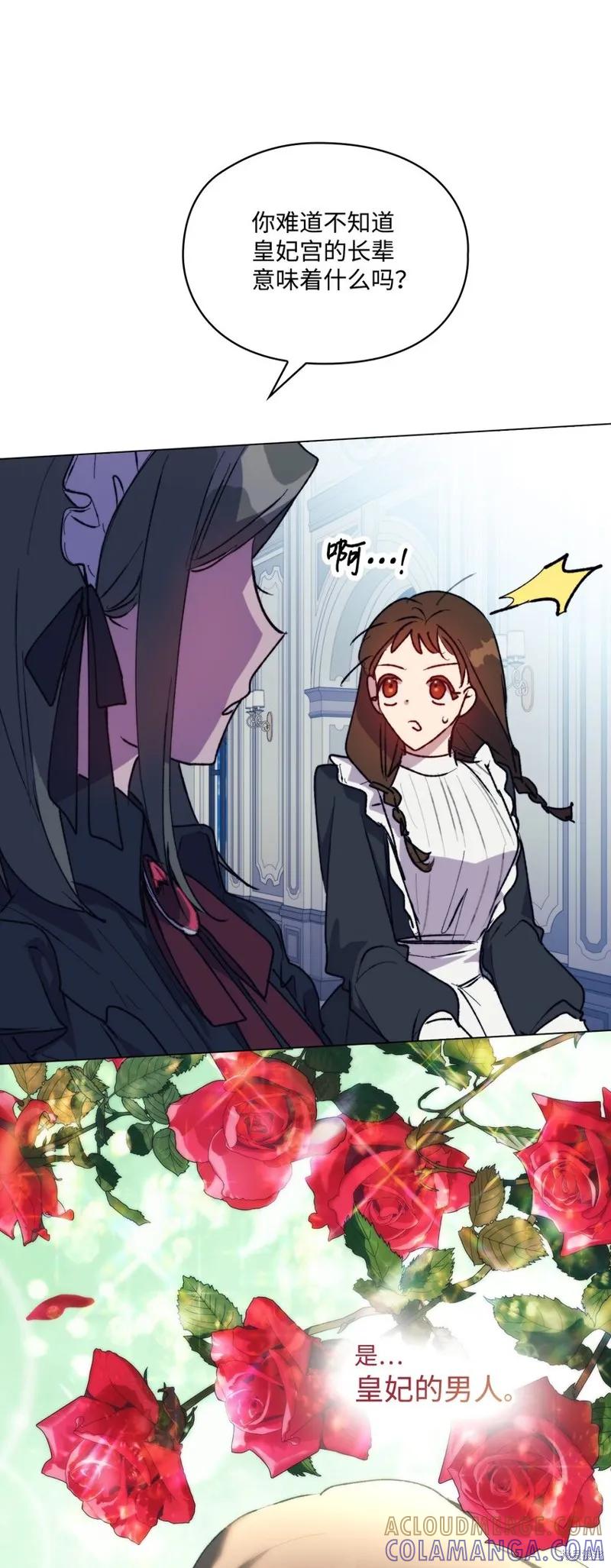 《今生我会好好照顾陛下》第78话 第22页