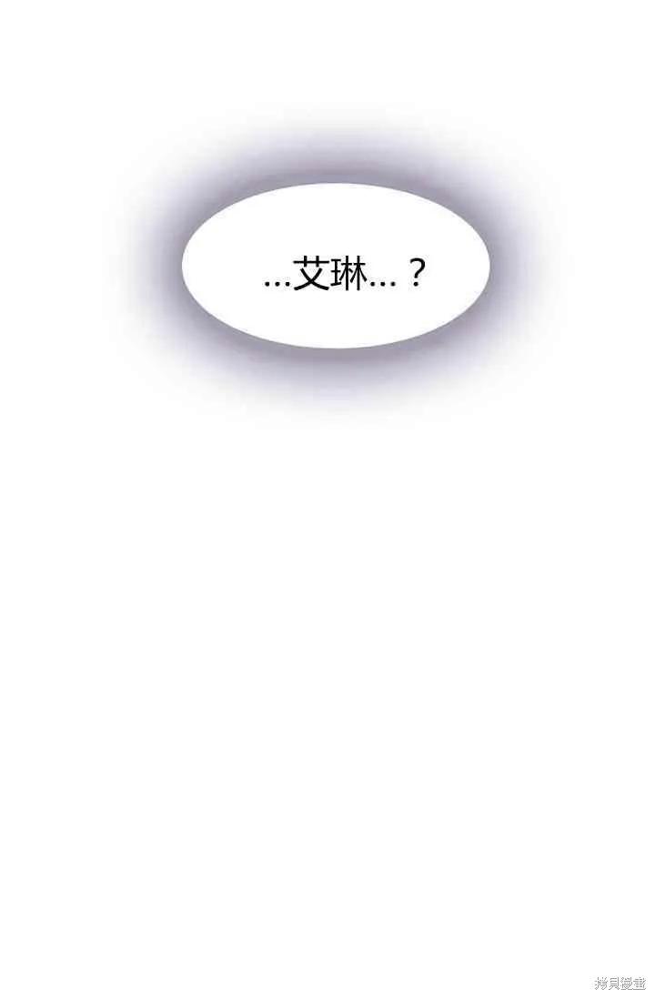 《冷血公爵的变心》第79话 第68页