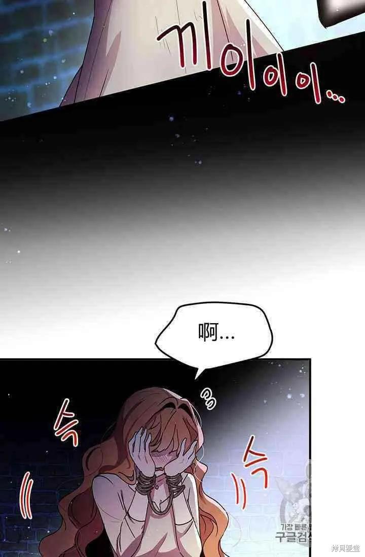 《冷血公爵的变心》第79话 第2页
