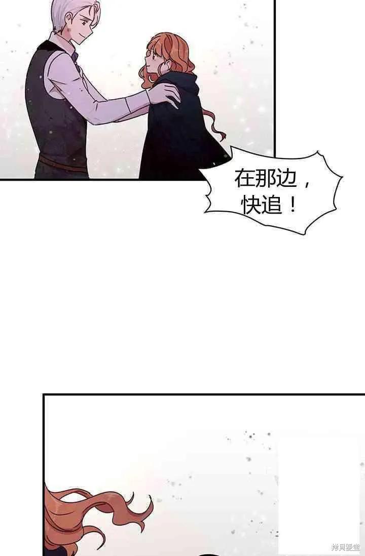 《冷血公爵的变心》第79话 第30页