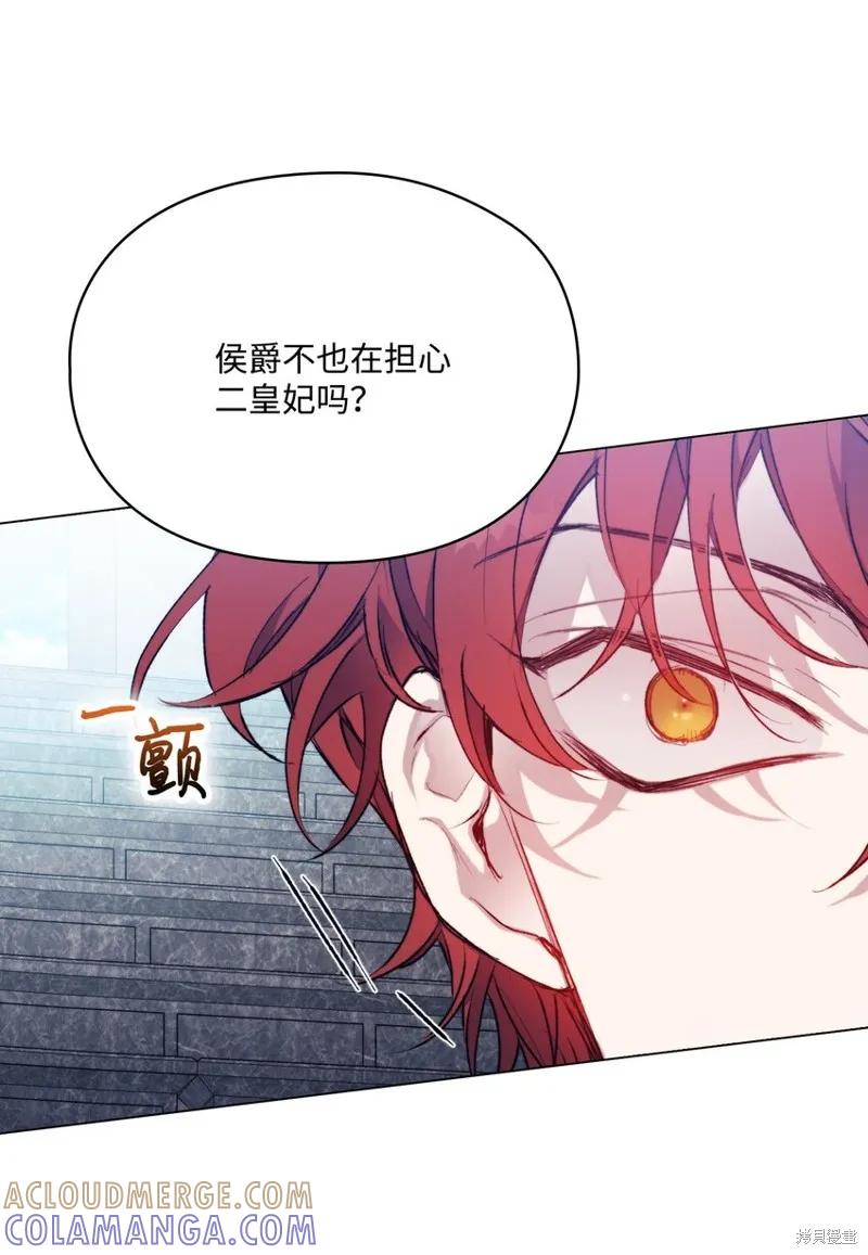《今生我会好好照顾陛下》第78话 第52页