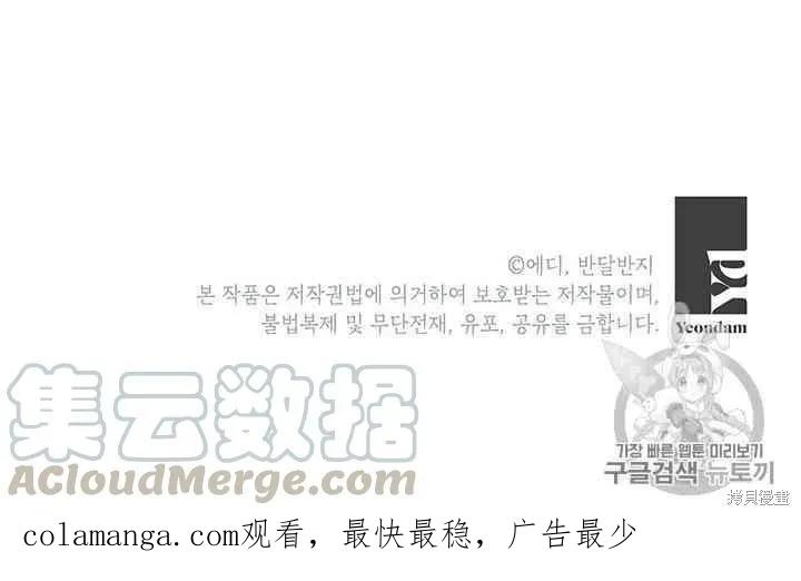 《冷血公爵的变心》第79话 第69页