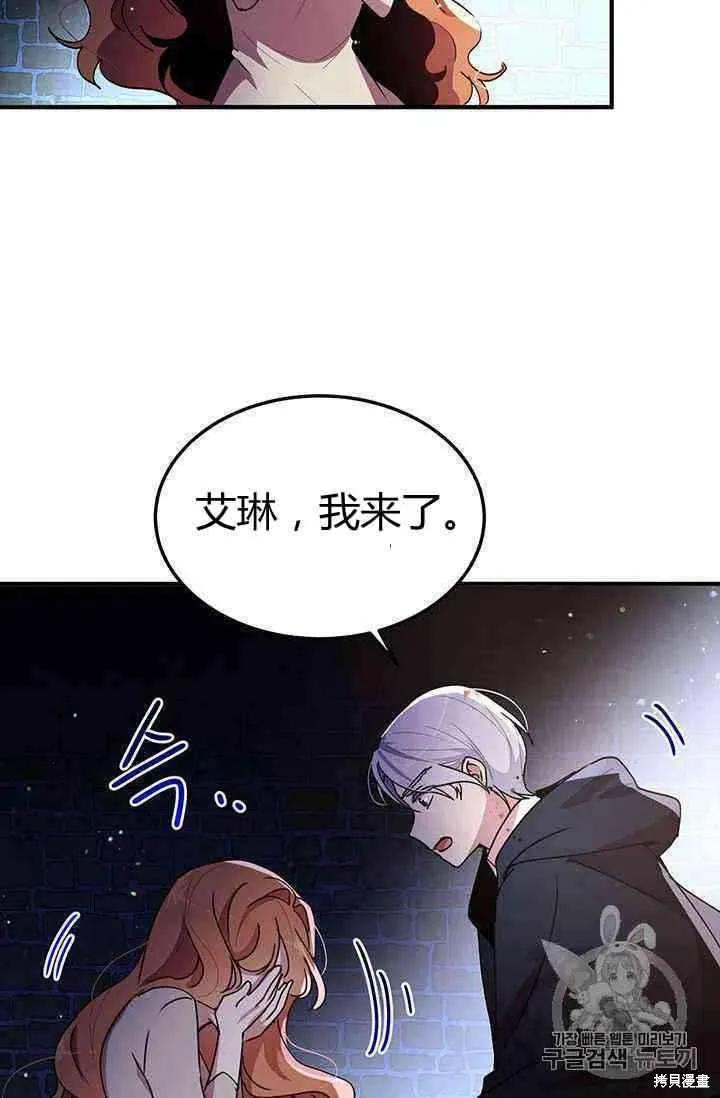 《冷血公爵的变心》第79话 第3页
