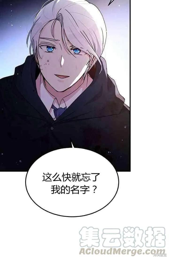 《冷血公爵的变心》第79话 第5页